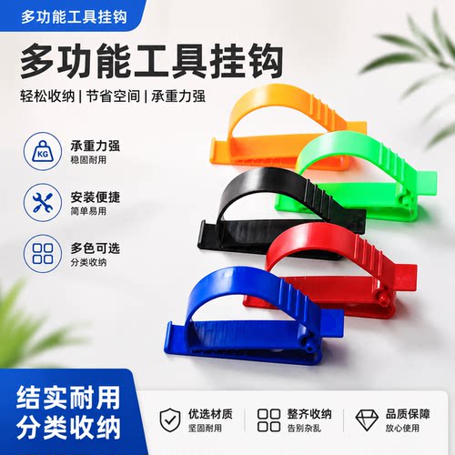 安及力SCQP-S002工具扣耳罩夹头盔夹安全帽夹线缆挂钩墙挂