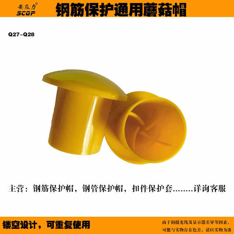 钢筋保护帽钢筋丝头蘑菇帽塑料管帽钢管保护套架子管封堵螺栓管帽