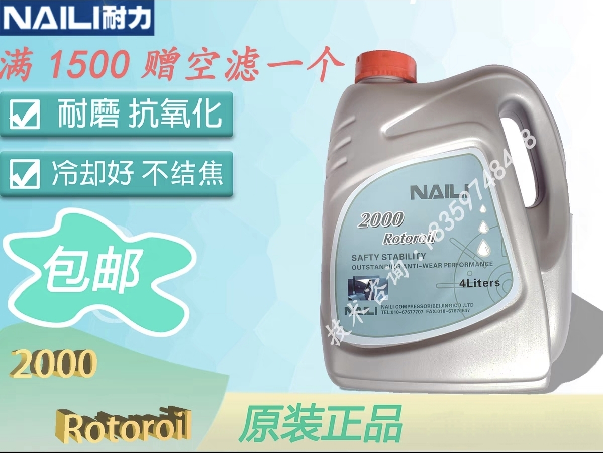 北京耐力滑片空压机专用机油 滑片机专用油 玛泰滑片空压专用机油