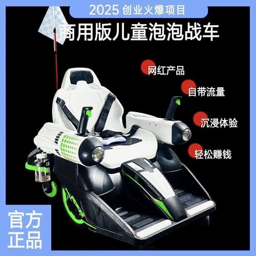 共享泡泡卡丁车摆摊创业好项目