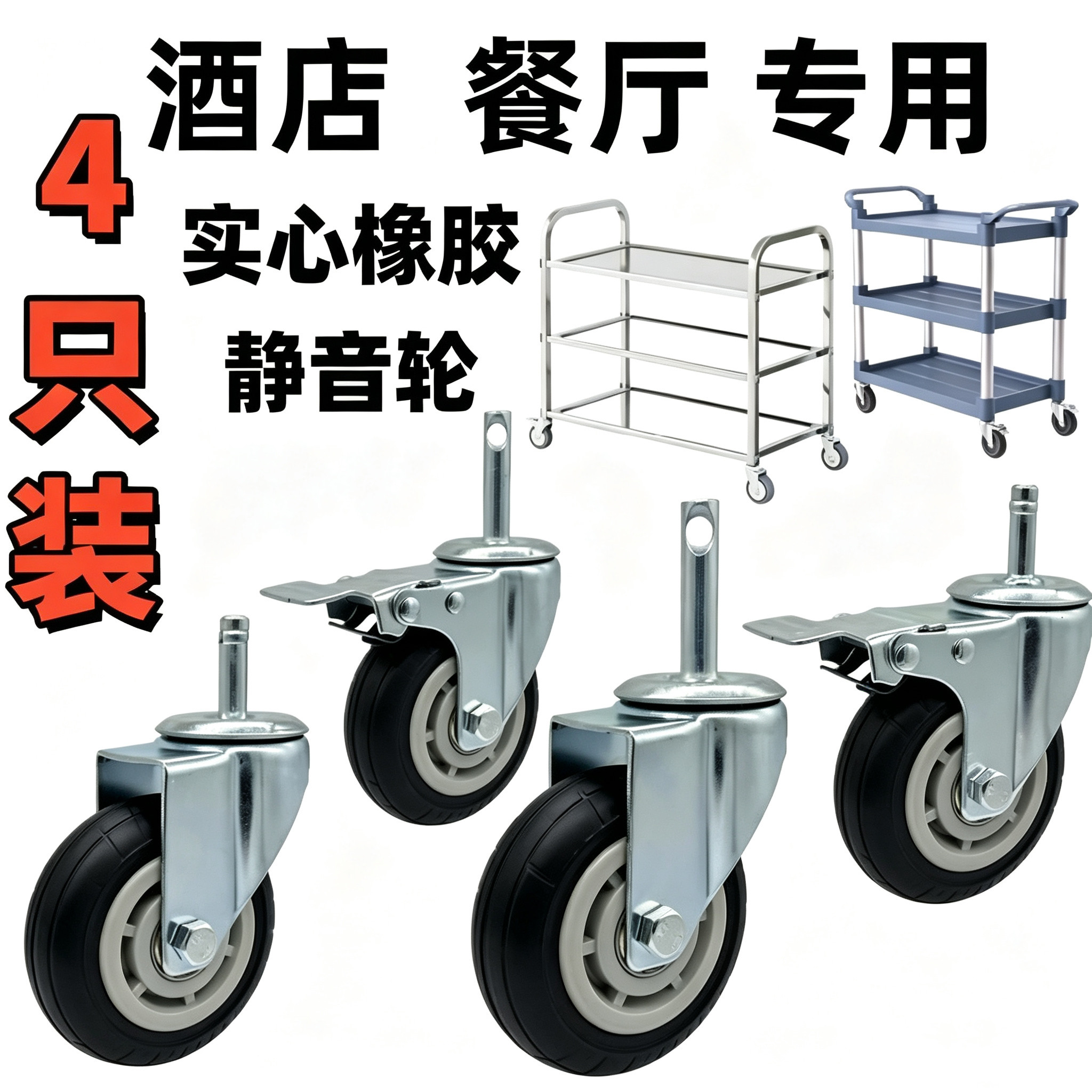 4寸塑料餐车卡簧静音轮万向轮