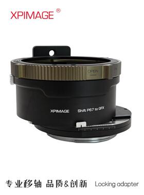 XPIMAGE宾得P67镜头转富士GFX机身移轴转接环50R 50S 100S平移版
