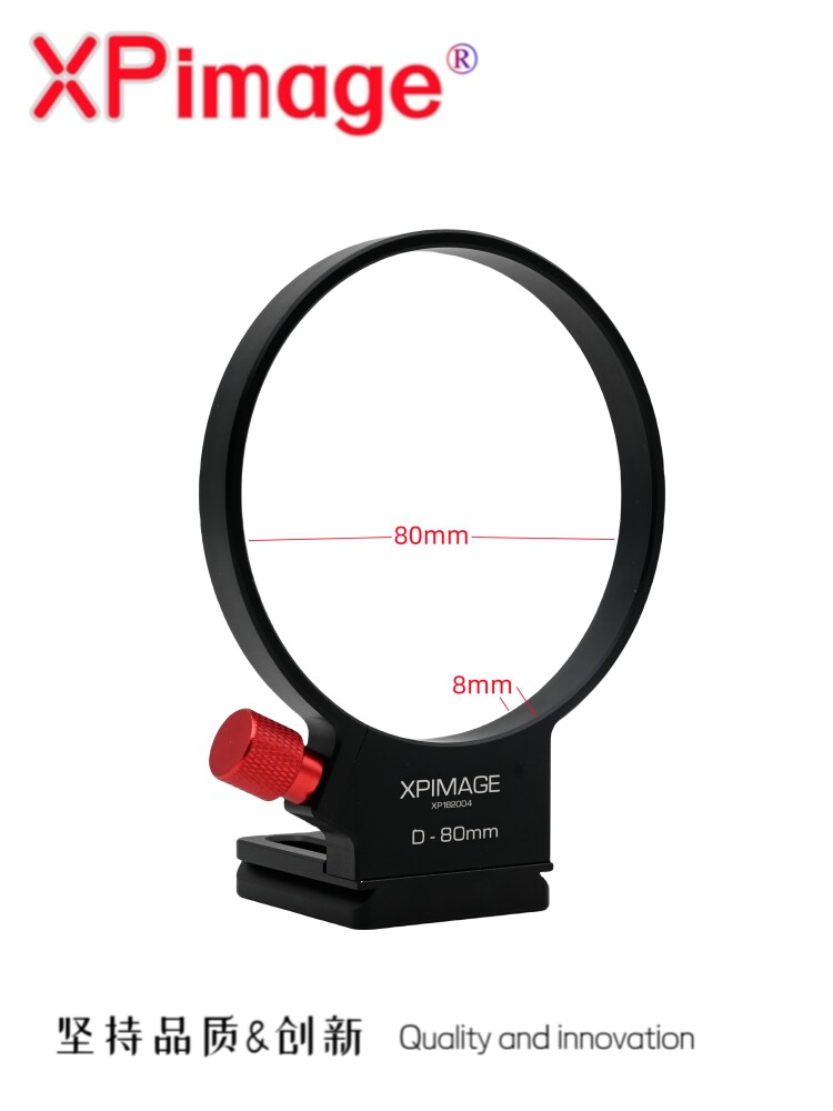 XPIMAGE脚架转接环D-80mm脚架环