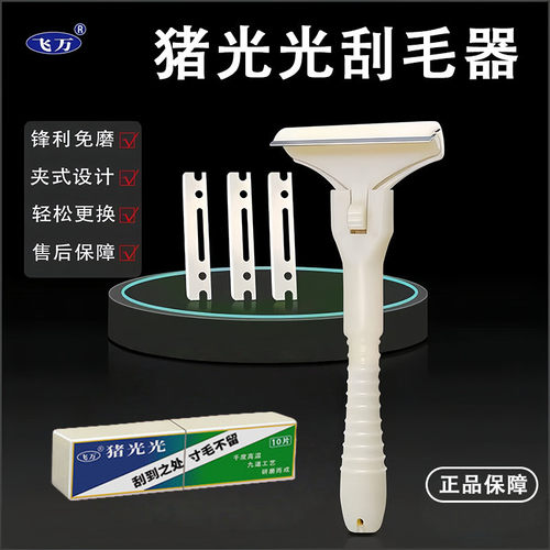 刮猪毛刮油刀刮猪蹄去毛刀