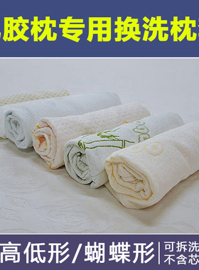 60x40x10/12cm乳胶枕套弓型蝴蝶形56x35记忆棉枕por枕头套50x30CM