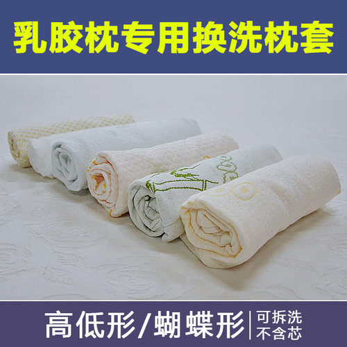 56x35CM乳胶枕套记忆棉por枕头套