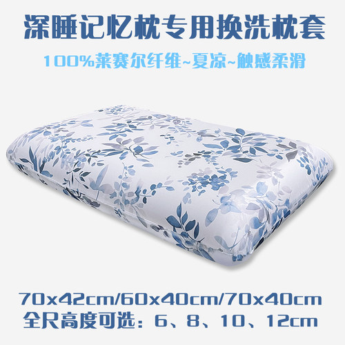 42x70x10CM夏凉天丝深睡记忆枕套