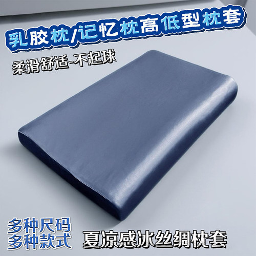 凉感冰丝绸枕套60x40CM乳胶枕套56x35米记忆棉por家居枕头套50x30