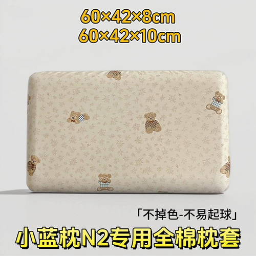 小蓝枕N2专用全棉枕套60x42x10cm