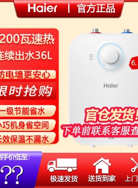 Haier/海尔 EC6.6FA小型厨宝家用储水式速热11升厨房电热水器