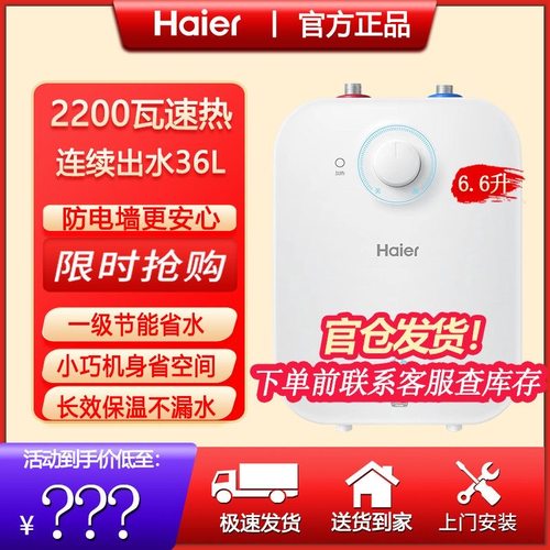 Haier/海尔 EC6.6FA小型厨宝家用储水式速热11升厨房电热水器