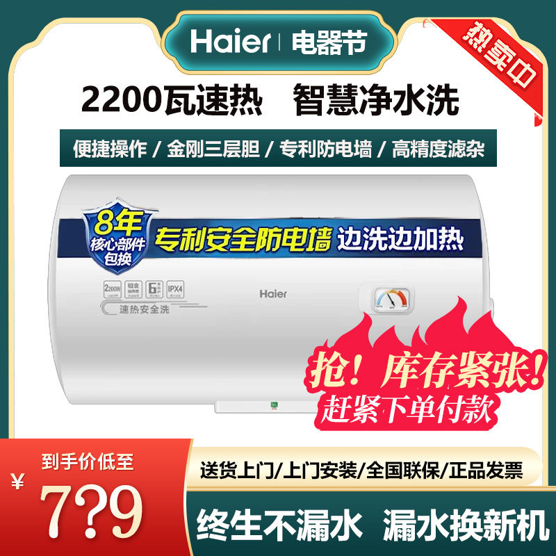 海尔电热水器100升L储水式50/60/80升家用出租房卫生间节能洗澡器