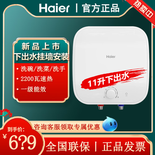 海尔下出水速热大容量小厨宝