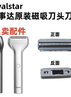 适配于荣事达1700通用于X-106剃须刀刀头刀网配件替换刀头刀网