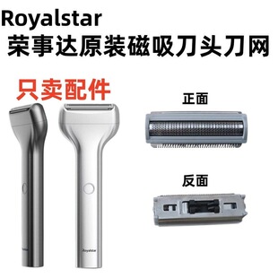 适配于荣事达1700通用于X-106剃须刀刀头刀网配件替换刀头刀网