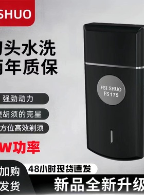 飞硕剃须刀FS175电动男士刮胡刀往复式小巧便携式迷你型正品FS607