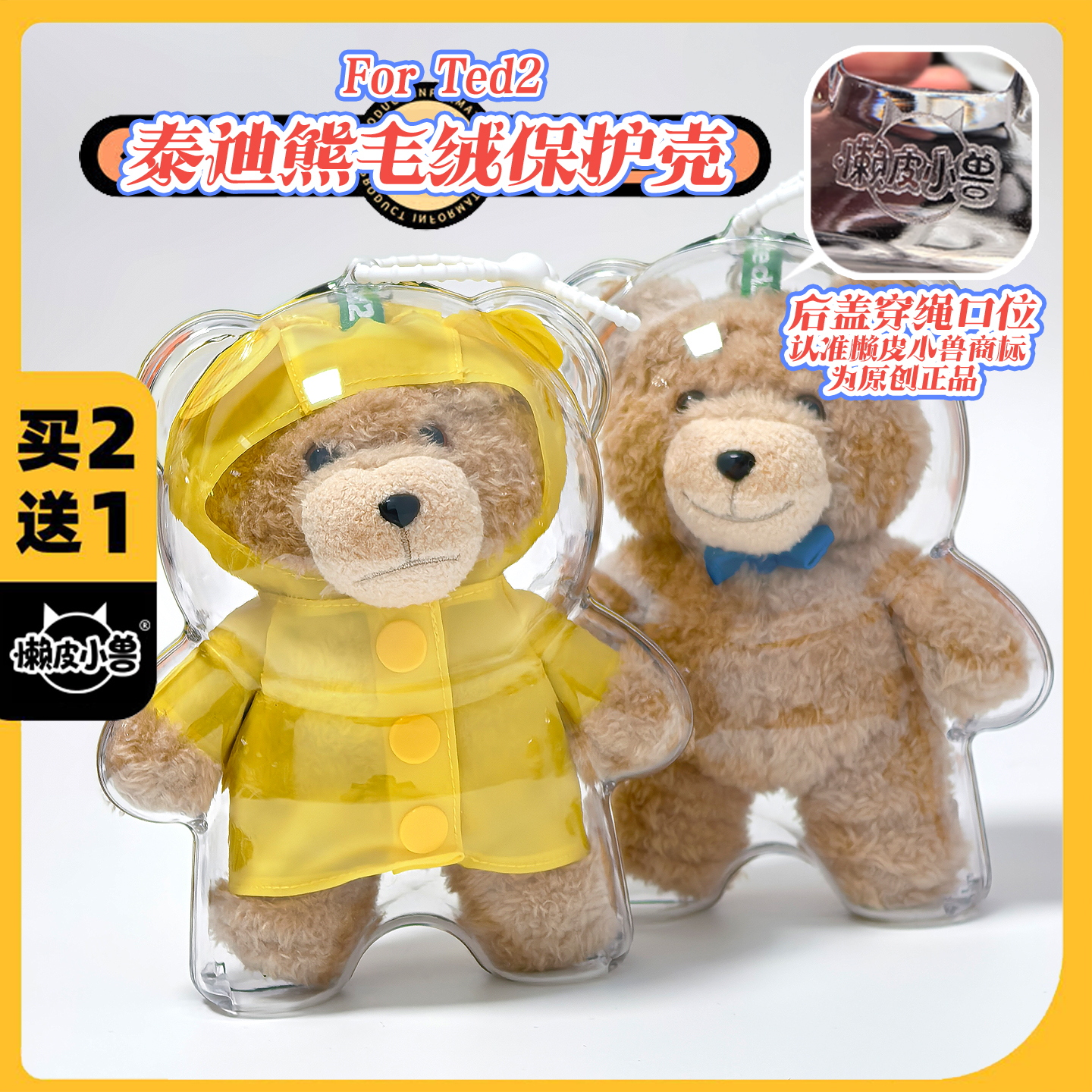 LULU猪泰迪熊高透保护壳