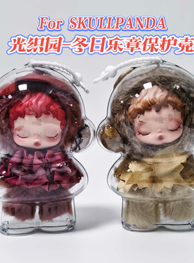 SP光织园冬日乐章不眠剧场3代保护套拉布布娃包SKULLPANDA保护壳