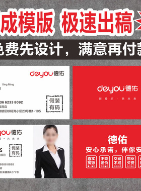 德佑名片制作订做免费设计二维码照片德祐地产经纪人贝壳房产中介