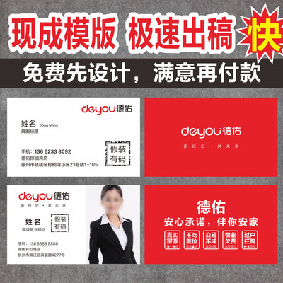 德祐经纪人贝壳房产中介名片制作