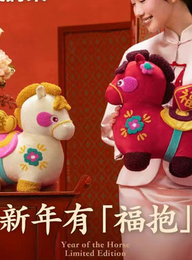『好事来樂』玩偶抱枕马年生肖客厅沙发新中式摆件新年礼物送人
