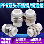 ppr双头热熔铜活接ppr活接ppr水管接头管件配不锈钢活结4分6分1寸