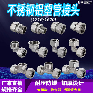 1620太阳能热水器管件4分6分不锈钢铝塑管接头内外丝直接三通弯头