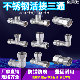 304不锈钢4分活接弯头热水器双内丝外丝活直接4分活接三通及水管