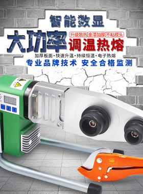 电子数显热熔器PPR水管热熔机20-63塑焊机智能调温防烫线1000W