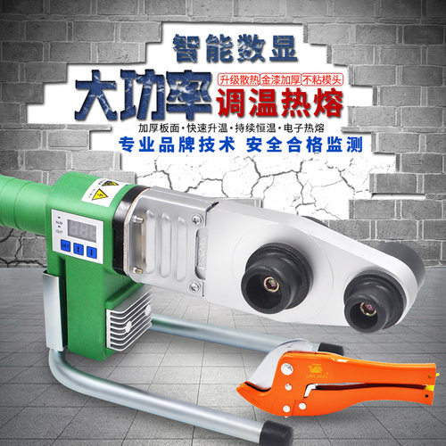 电子数显热熔器PPR水管热熔机20-63塑焊机智能调温防烫线1000W