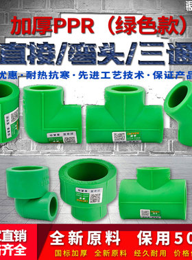 ppr加厚等径直接 弯头 三通绿色变径塑件 45度弯25大小头32热熔水