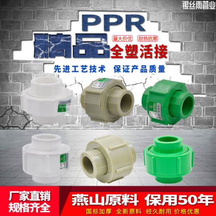 PPR精品全塑活接接头20 4分 25 6分 32 1寸水管管材管件配件