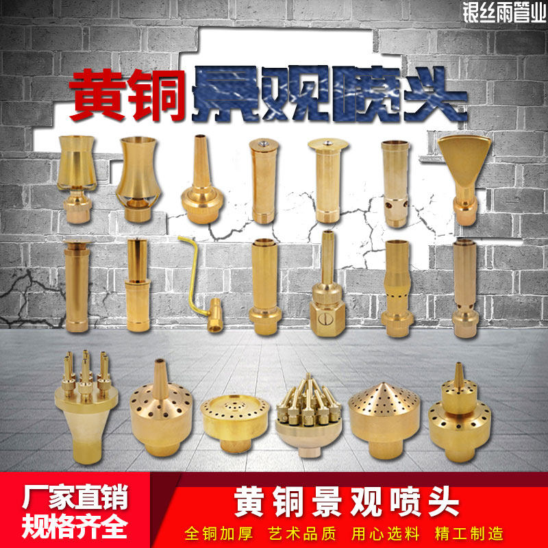 万向直流雪松涌泉花柱蘑菇半球扇形礼花凤尾带阀水景景观喷泉喷头