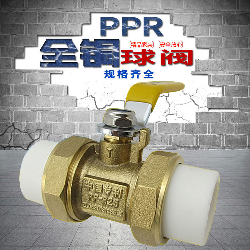 正众ppr双活接全铜球阀