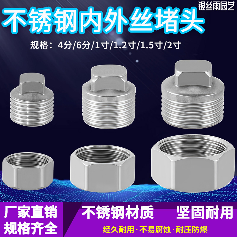 不锈钢外丝堵头 堵帽闷头塞头管帽内丝304管件4分6分盖帽水管配件