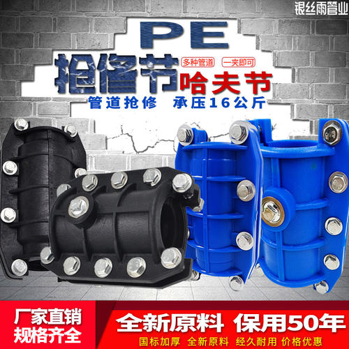 PE抢修节哈夫节接头补漏