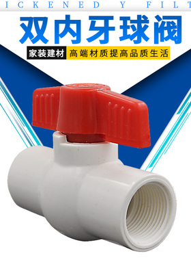 PVC全塑内丝球阀内牙球阀塑料PVC内螺纹球阀PVC球阀DN20 25 32 40