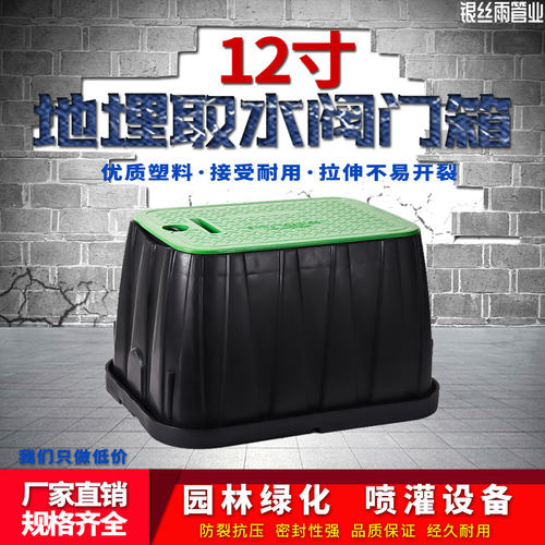 VB1419塑料阀箱12寸阀门箱