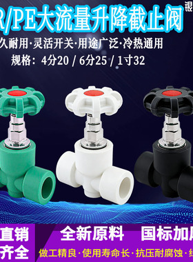 PPR/PE大流量升降截止阀20-32白色绿色黑色热熔全通径截止阀开关