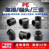 PE水管配件给水饮用管材管件外丝内丝直接弯头三通20 6分 4分25