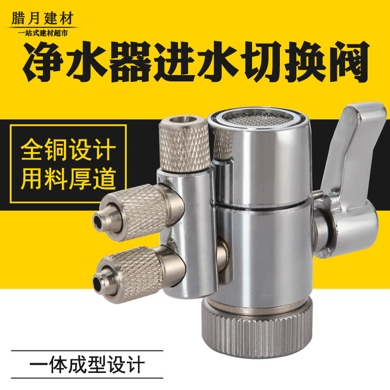 家用净水器转换接头进水三通球阀滤芯快接2分水龙头净水机配件在类目 家装主材, 卫浴用品, 卫浴五金/挂件, 过滤器/净水器中 - 来自Buy2taobao.com提供专业的淘宝代购服务