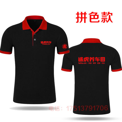 途虎养车工作服t恤定制Polo衫4S店汽修美容装修夏季工装印字logo