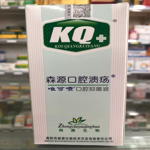 森源 口腔  专用药喷剂上火舌头 炎症西瓜凝露喷雾霜贴VB2