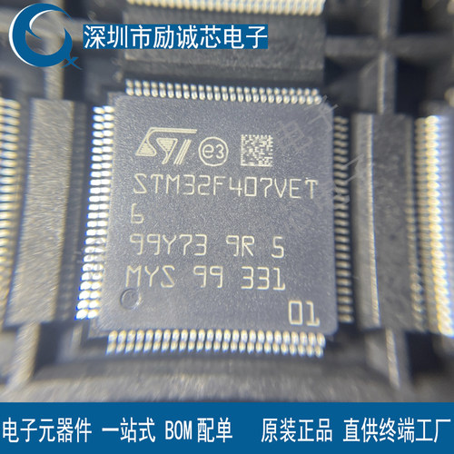 原装正品STM32F407VET6 STM32F407VE全新进口现货质量保证可验货