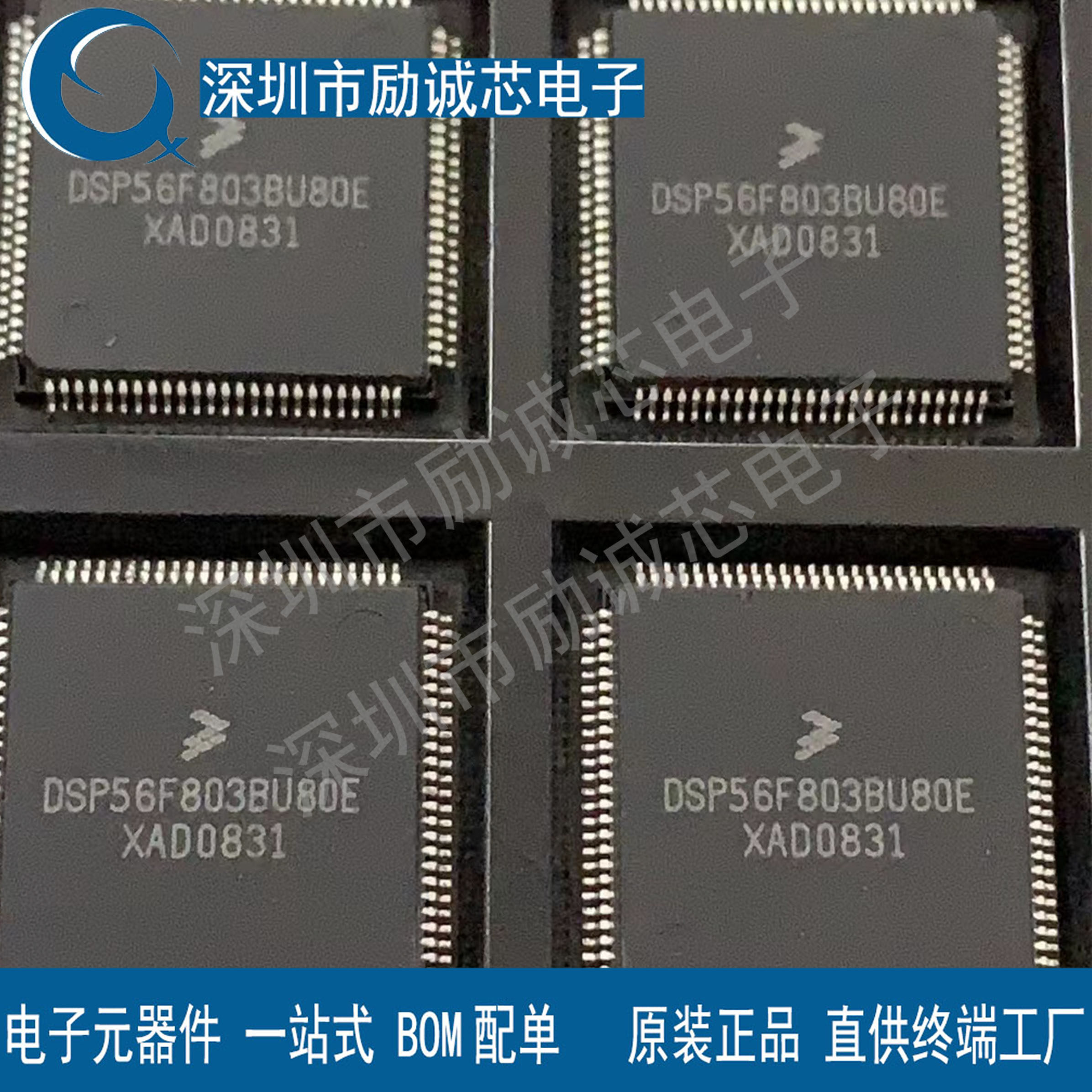 原装现货DSP56F803BU80E DSP56F826BU80E DSPB56364AF100直拍