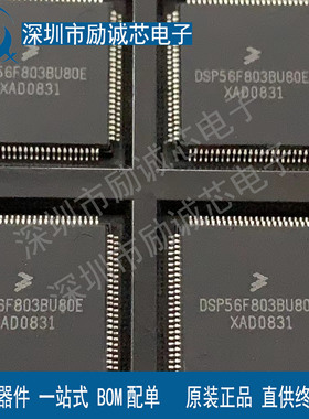 原装现货DSP56F803BU80E DSP56F826BU80E DSPB56364AF100直拍