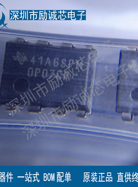 OP07CP DIP-8 低偏移 运算放大器IC芯片 全新原装 现货