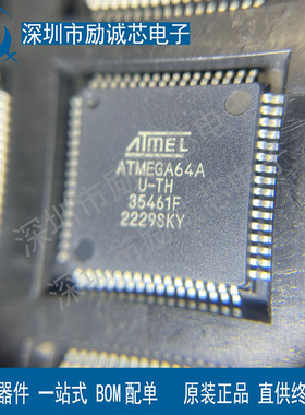 全新原装正品 ATMEGA64A-AU TQFP-64 8位微控制器 现货直拍