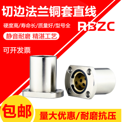 LMH切边法兰直线轴承外钢内铜