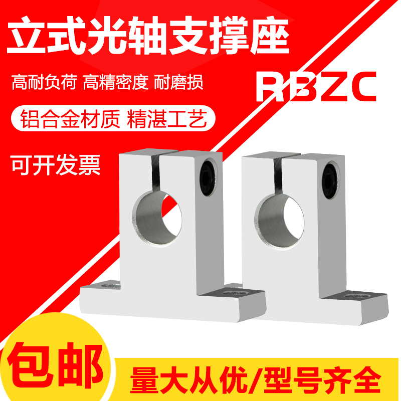 光轴支撑座立式固定座铝支架SK8 10 12 16 20 25 30 35 40 50 60T 五金/工具 直线运动轴承 原图主图